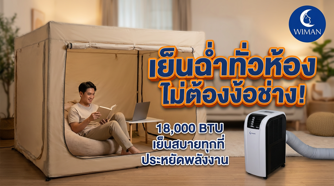 สินค้า WIMAN Air