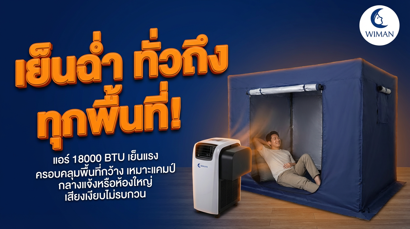 สินค้า WIMAN Air