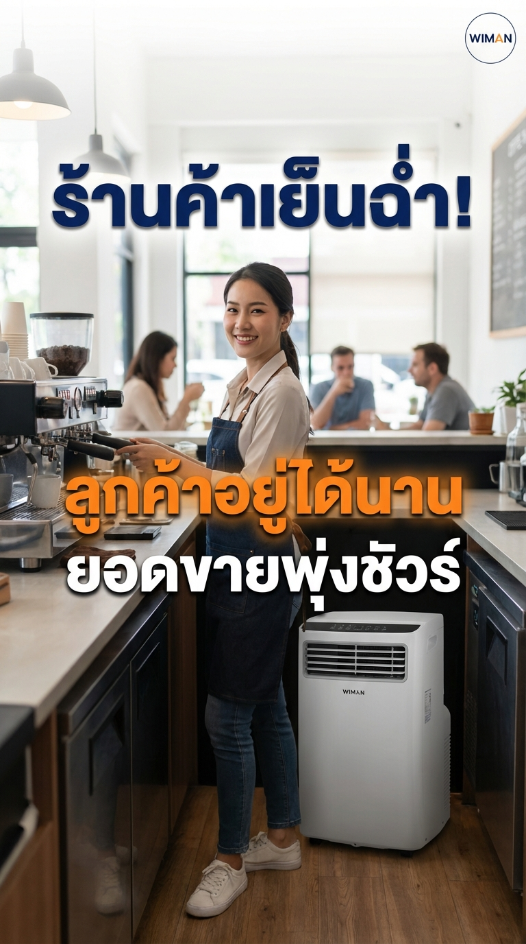 สินค้า WIMAN Air