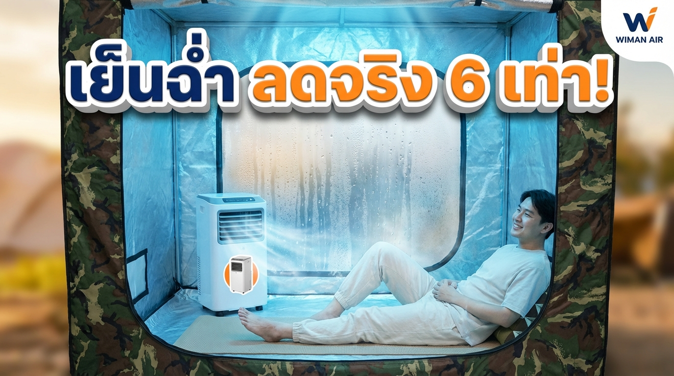 สินค้า WIMAN Air
