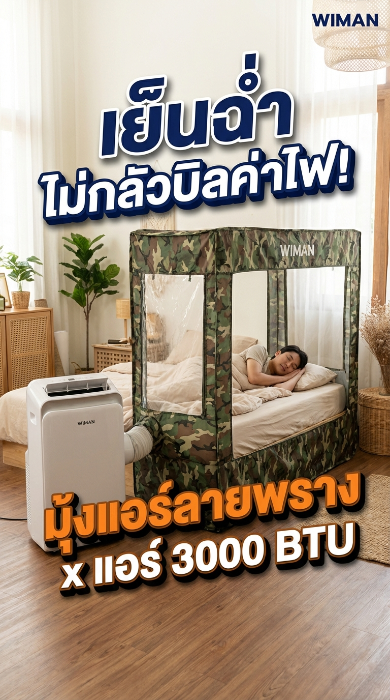 สินค้า WIMAN Air