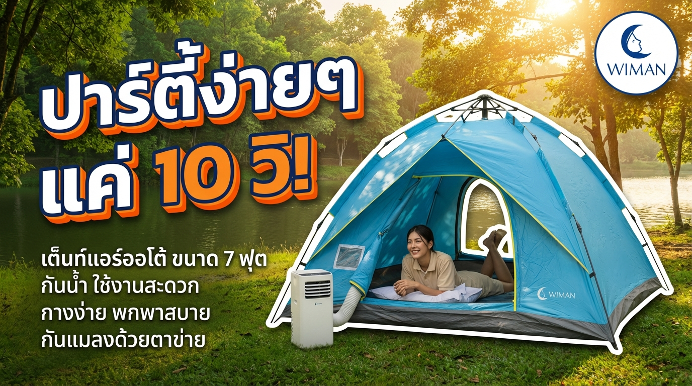 สินค้า WIMAN Air