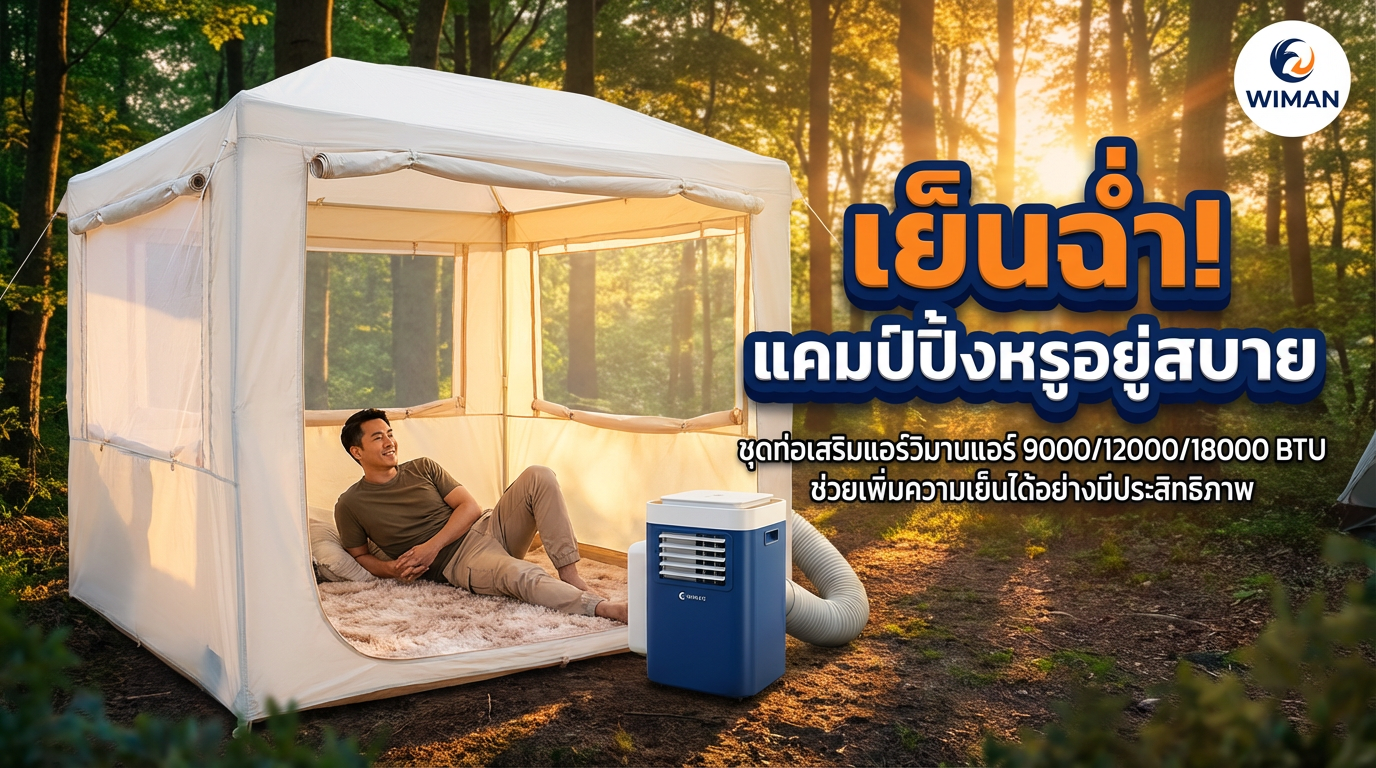 สินค้า WIMAN Air