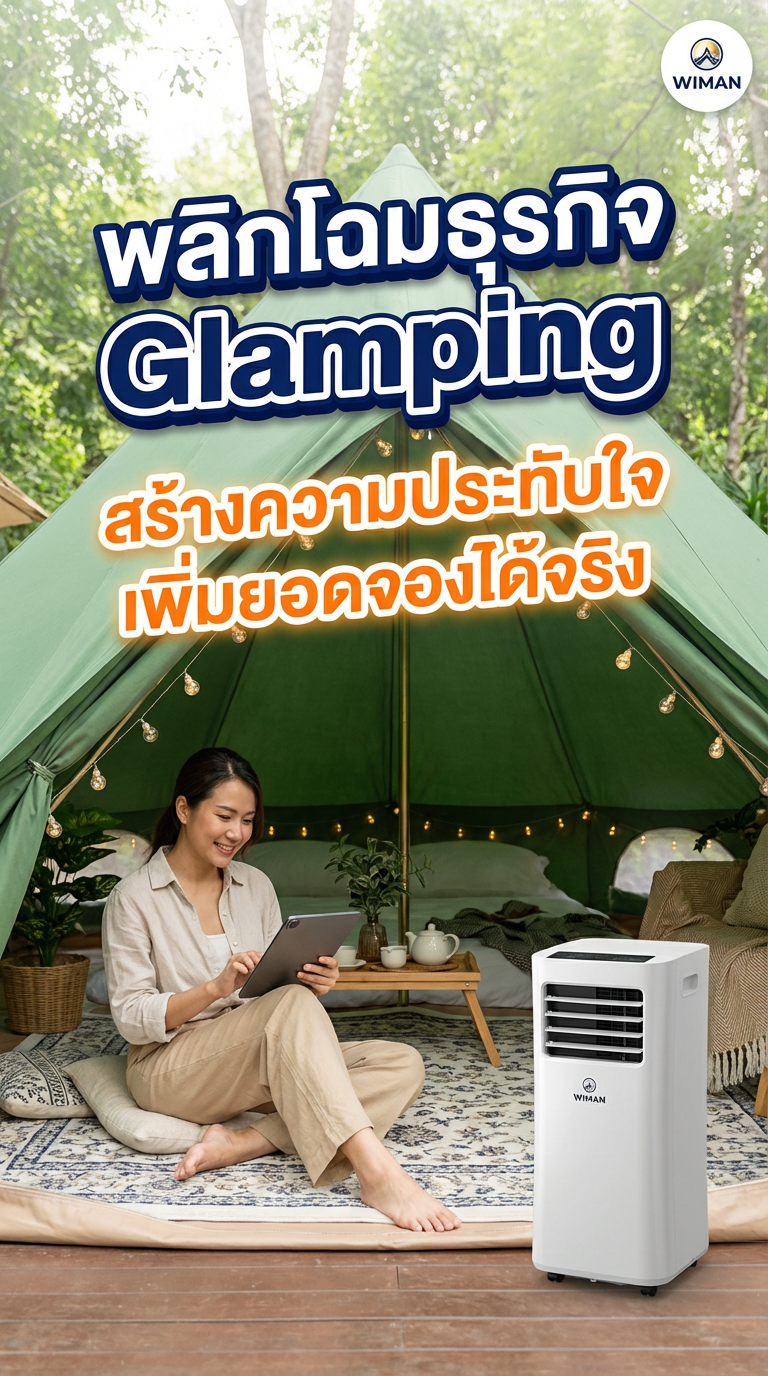 สินค้า WIMAN Air