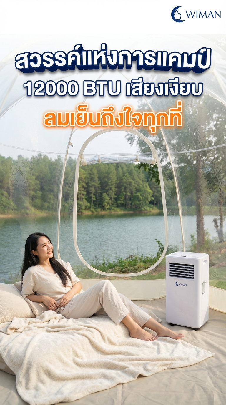 สินค้า WIMAN Air