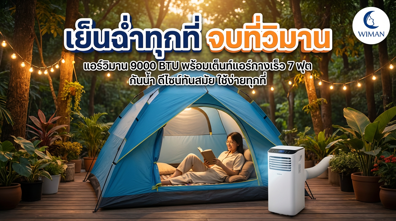 สินค้า WIMAN Air