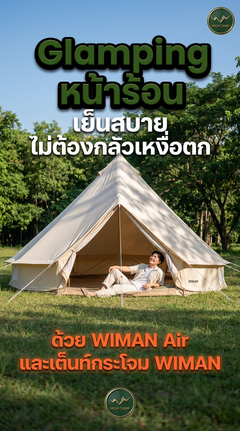 สินค้า WIMAN Air