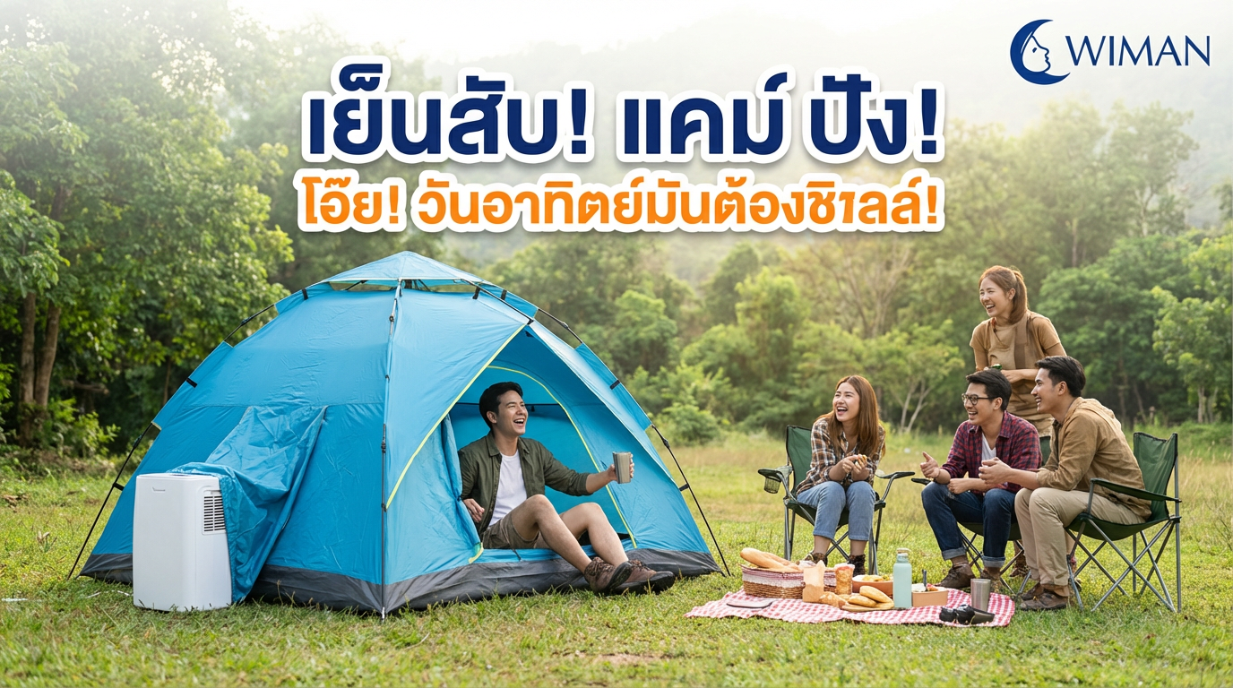 สินค้า WIMAN Air