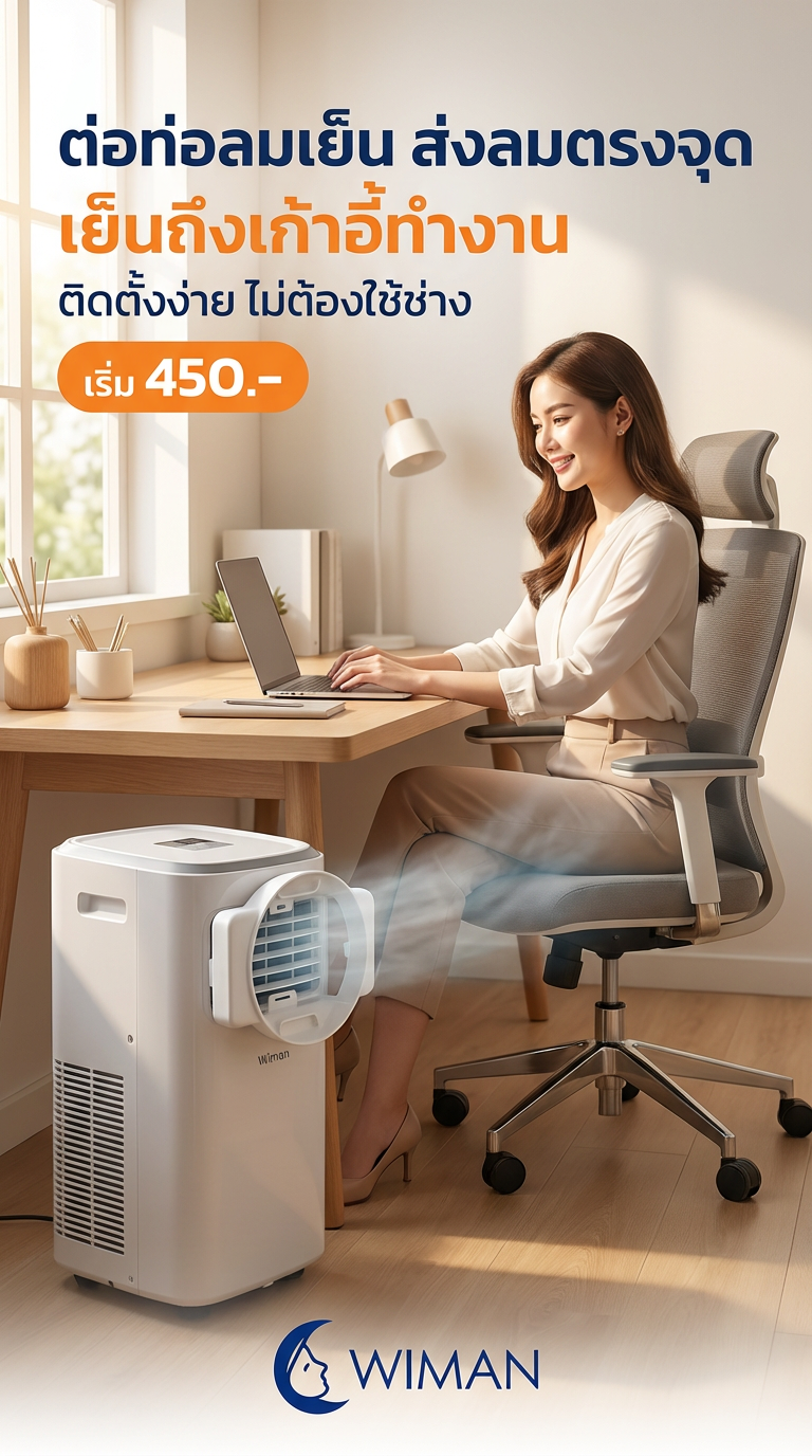 สินค้า WIMAN Air