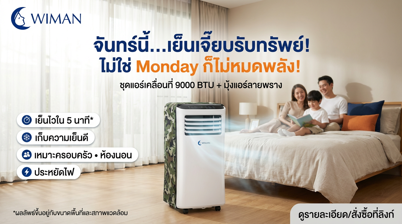 สินค้า WIMAN Air