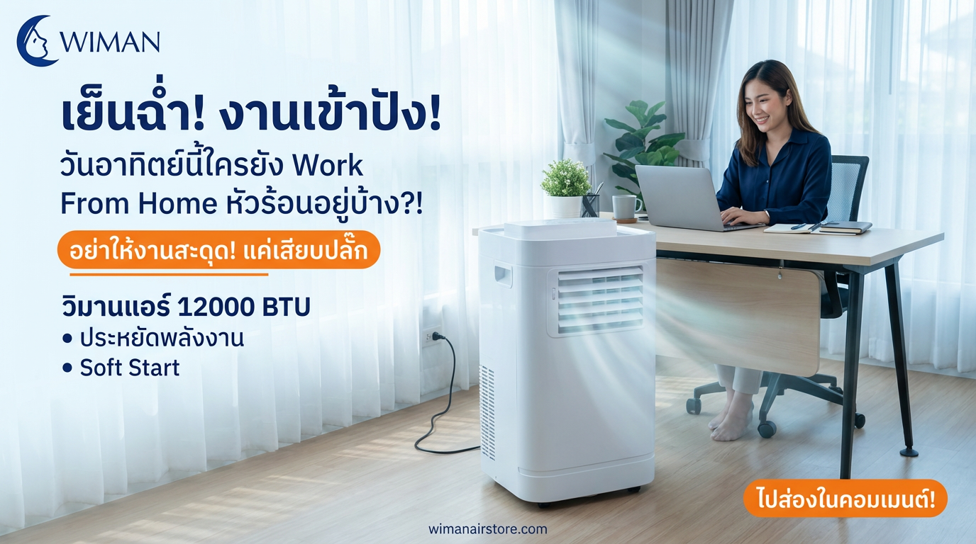 สินค้า WIMAN Air