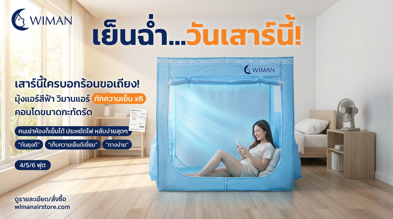 สินค้า WIMAN Air