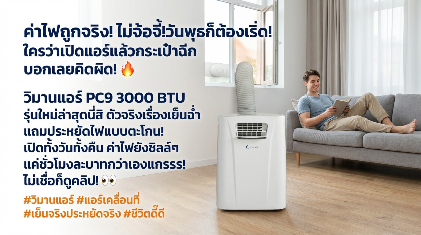 สินค้า WIMAN Air