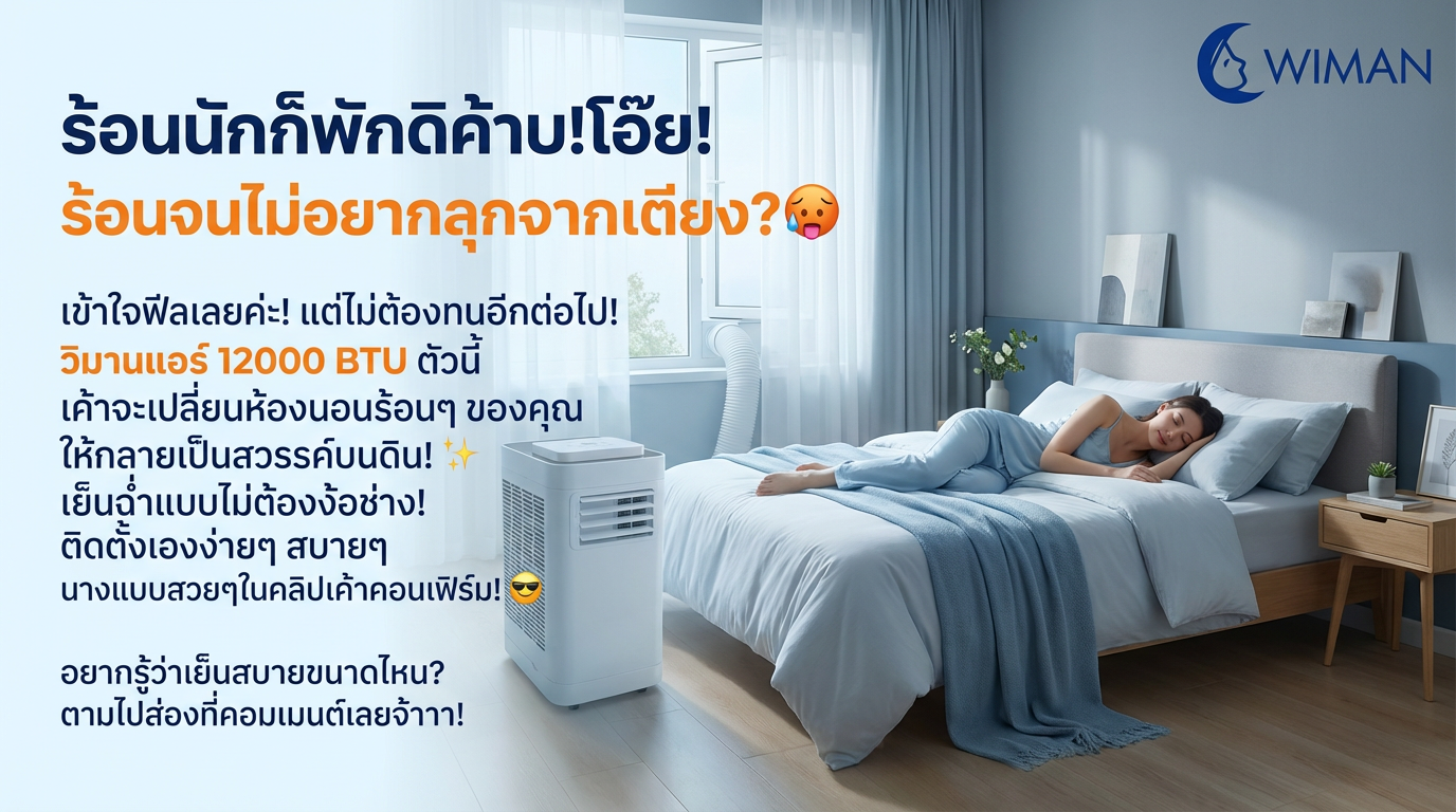 สินค้า WIMAN Air