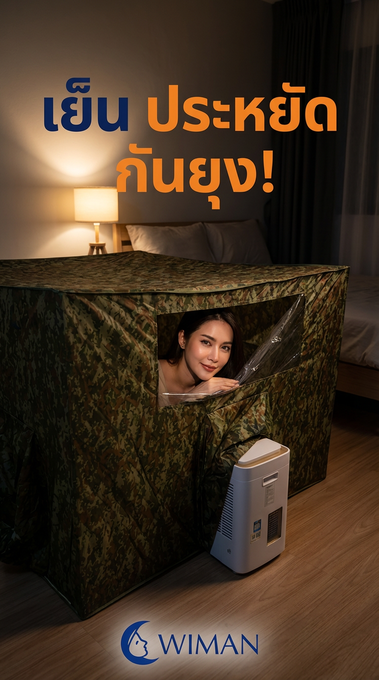สินค้า WIMAN Air