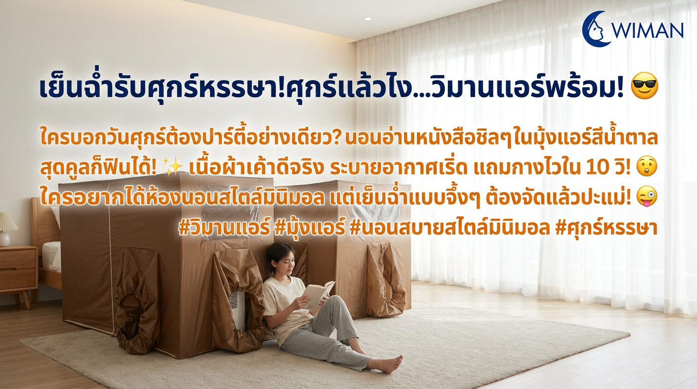 สินค้า WIMAN Air