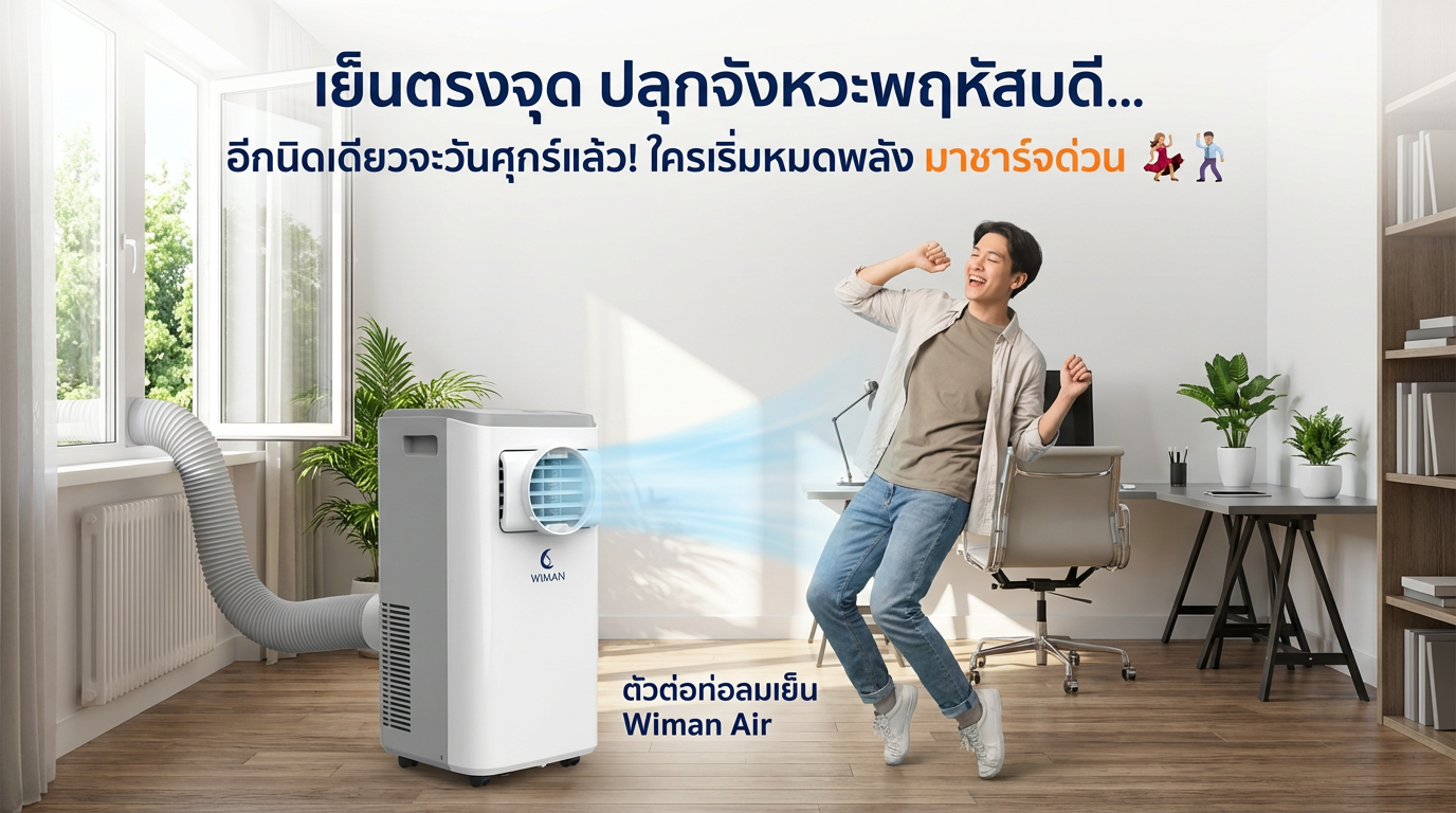 สินค้า WIMAN Air