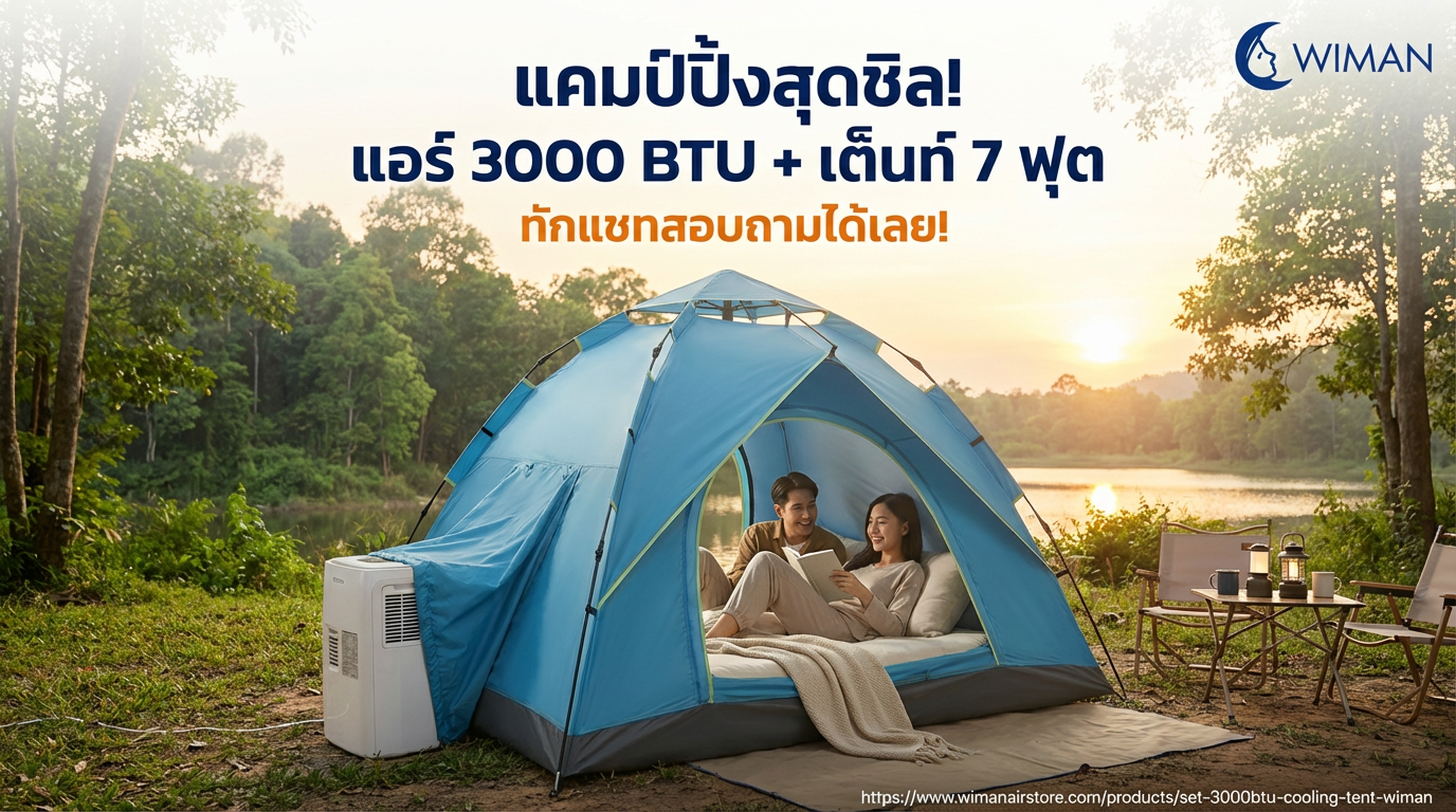 สินค้า WIMAN Air