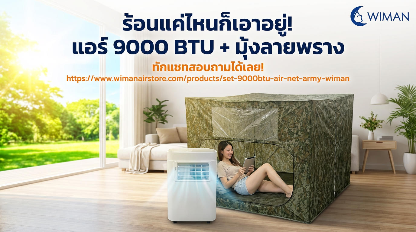 สินค้า WIMAN Air