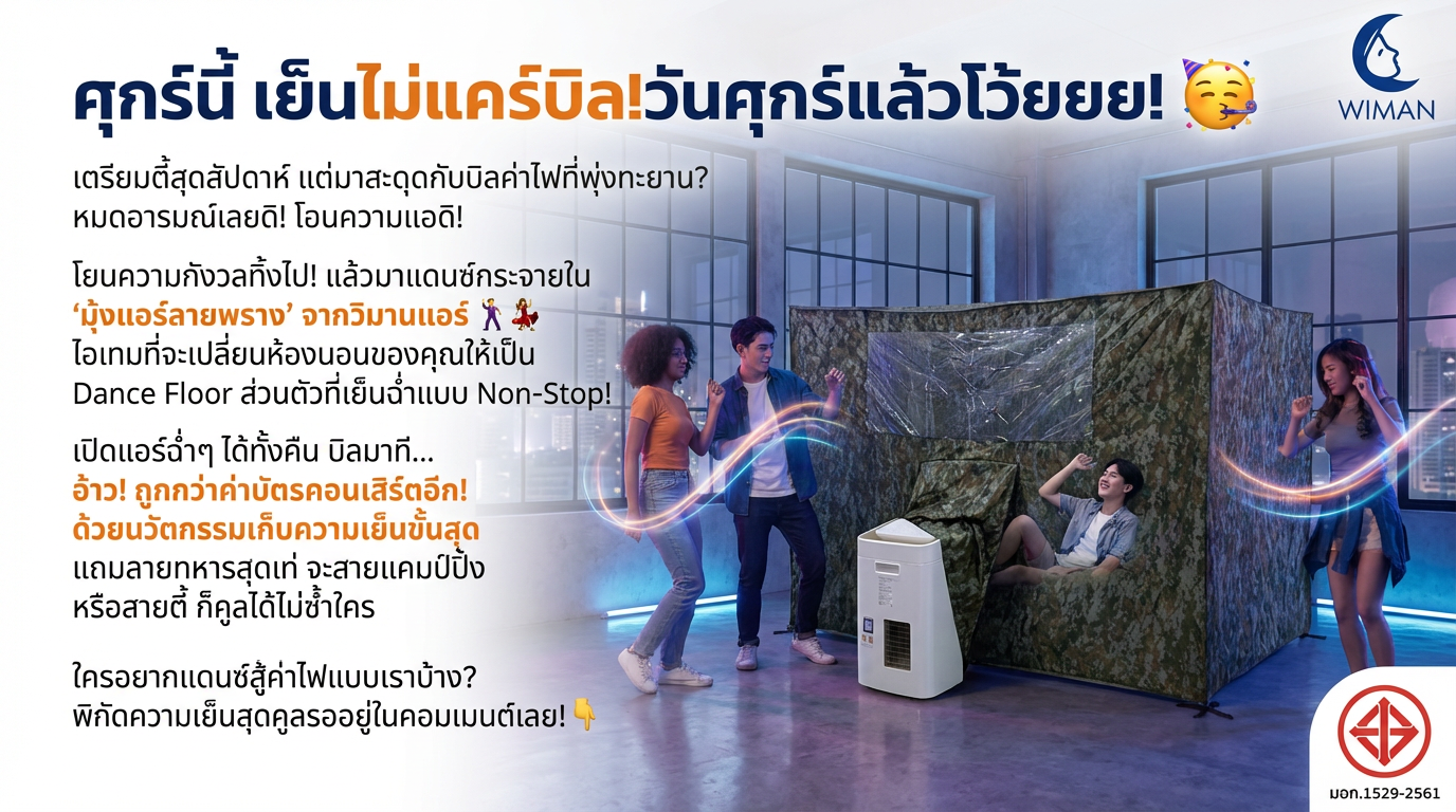 สินค้า WIMAN Air