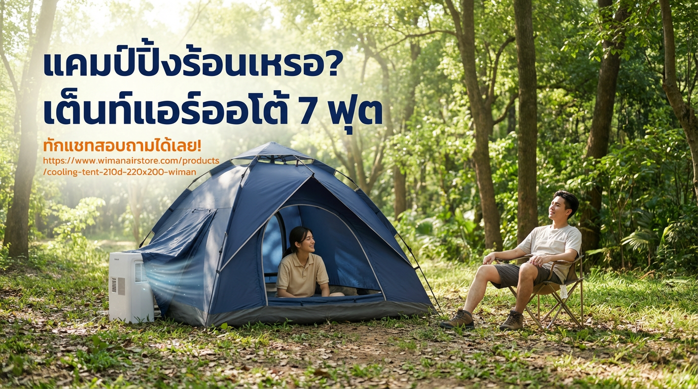 สินค้า WIMAN Air