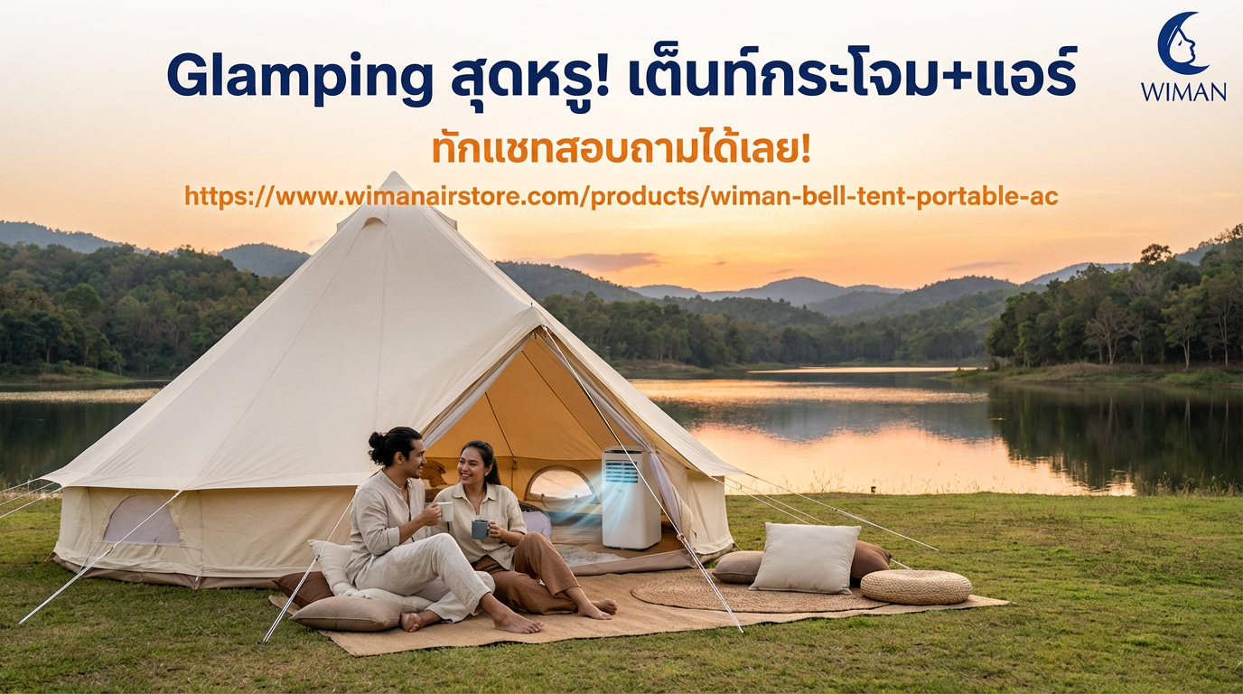 สินค้า WIMAN Air