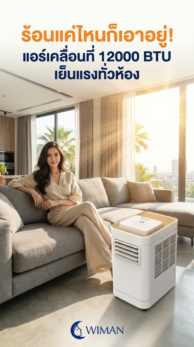 สินค้า WIMAN Air