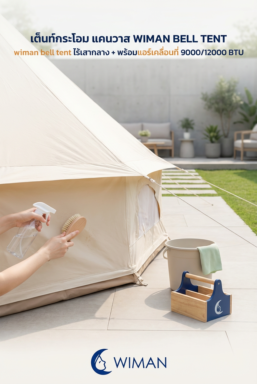 สินค้า WIMAN Air