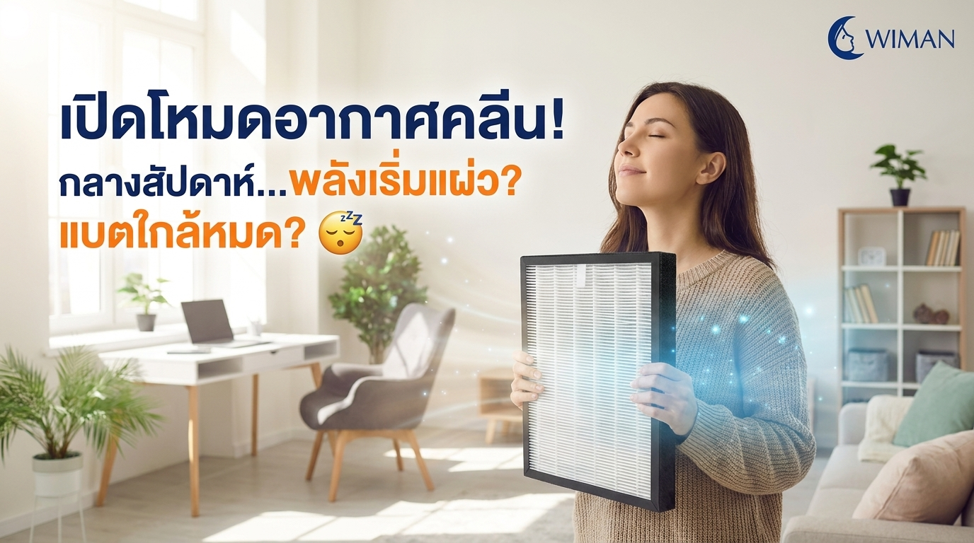 สินค้า WIMAN Air