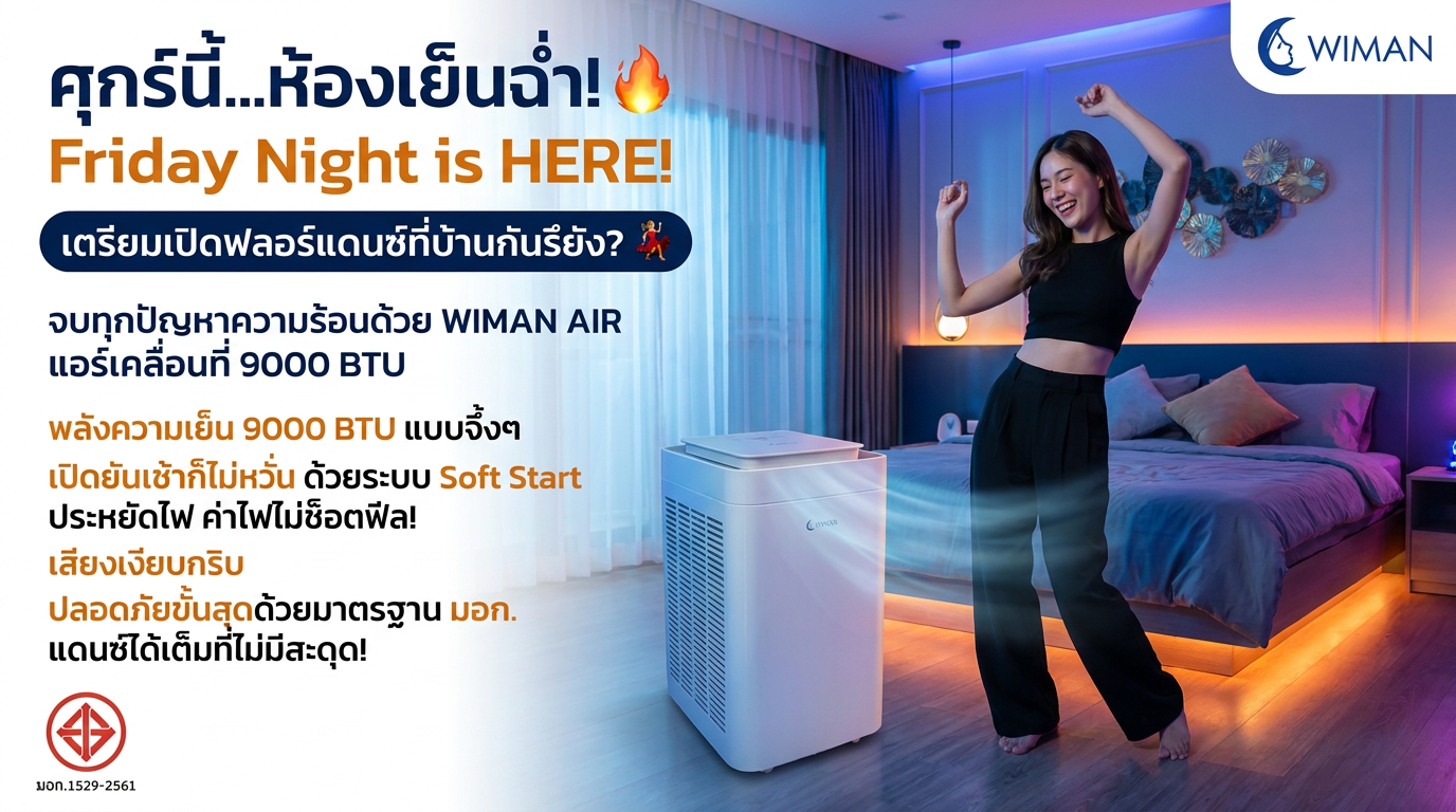 สินค้า WIMAN Air