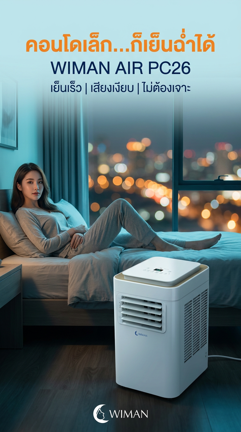 สินค้า WIMAN Air