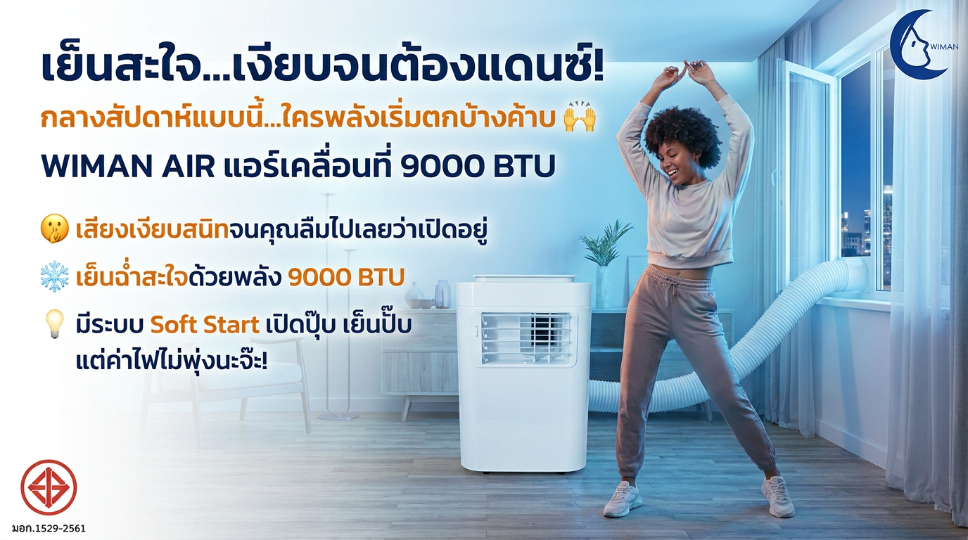 สินค้า WIMAN Air