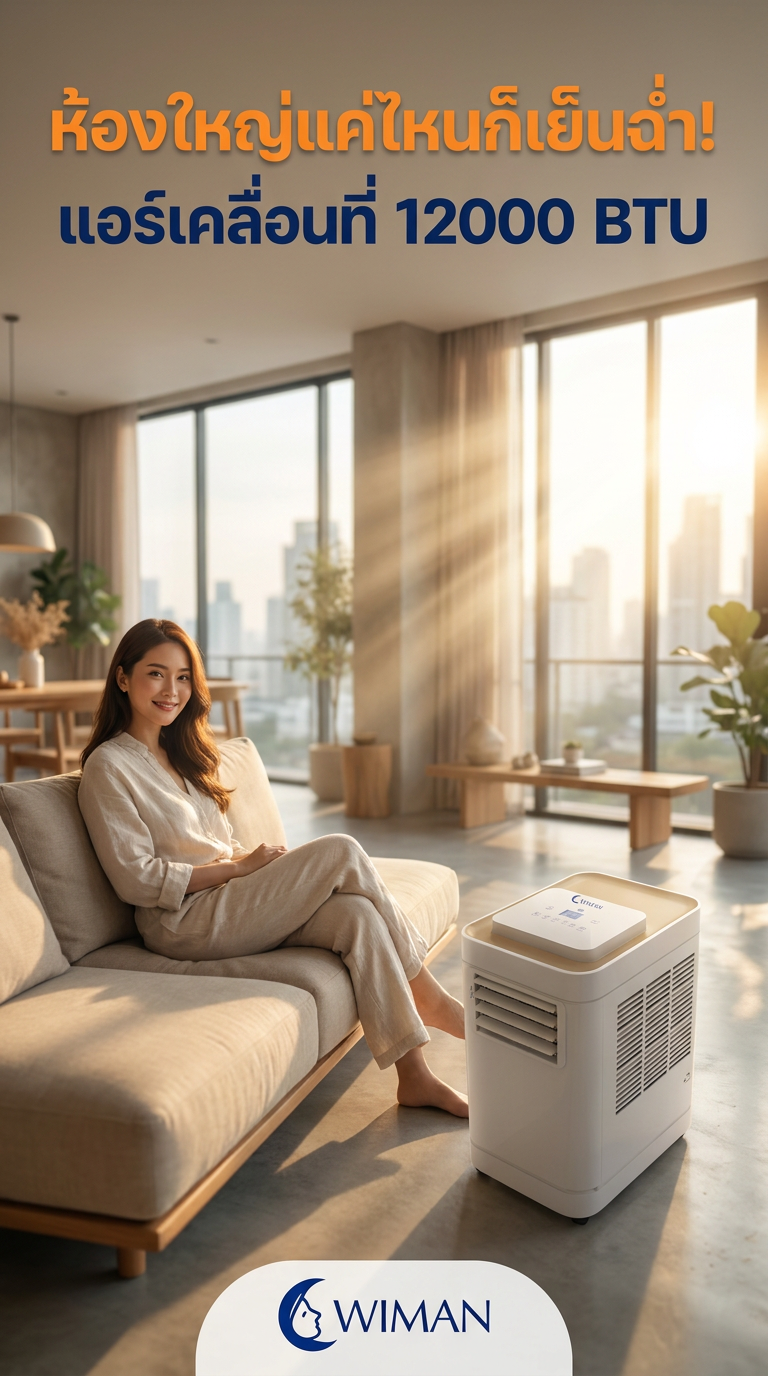 สินค้า WIMAN Air