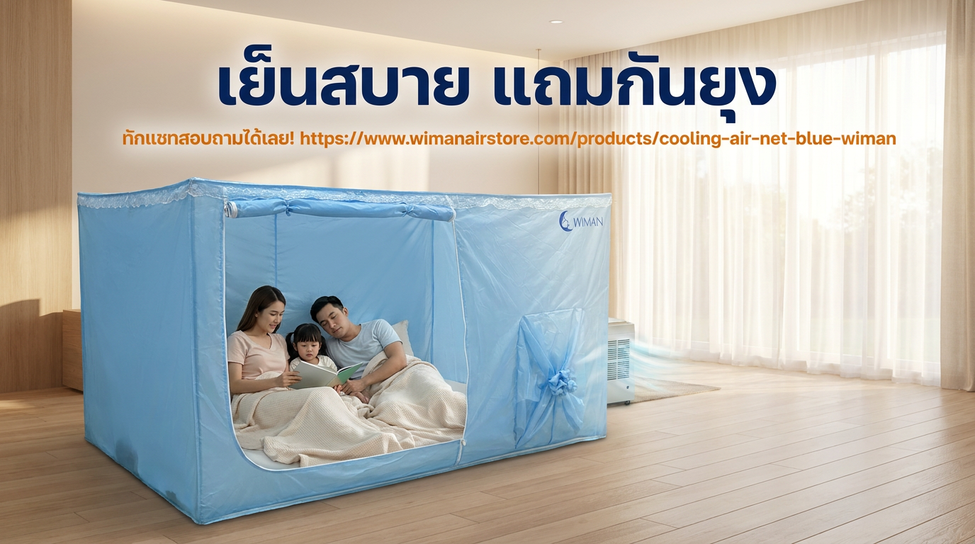 สินค้า WIMAN Air