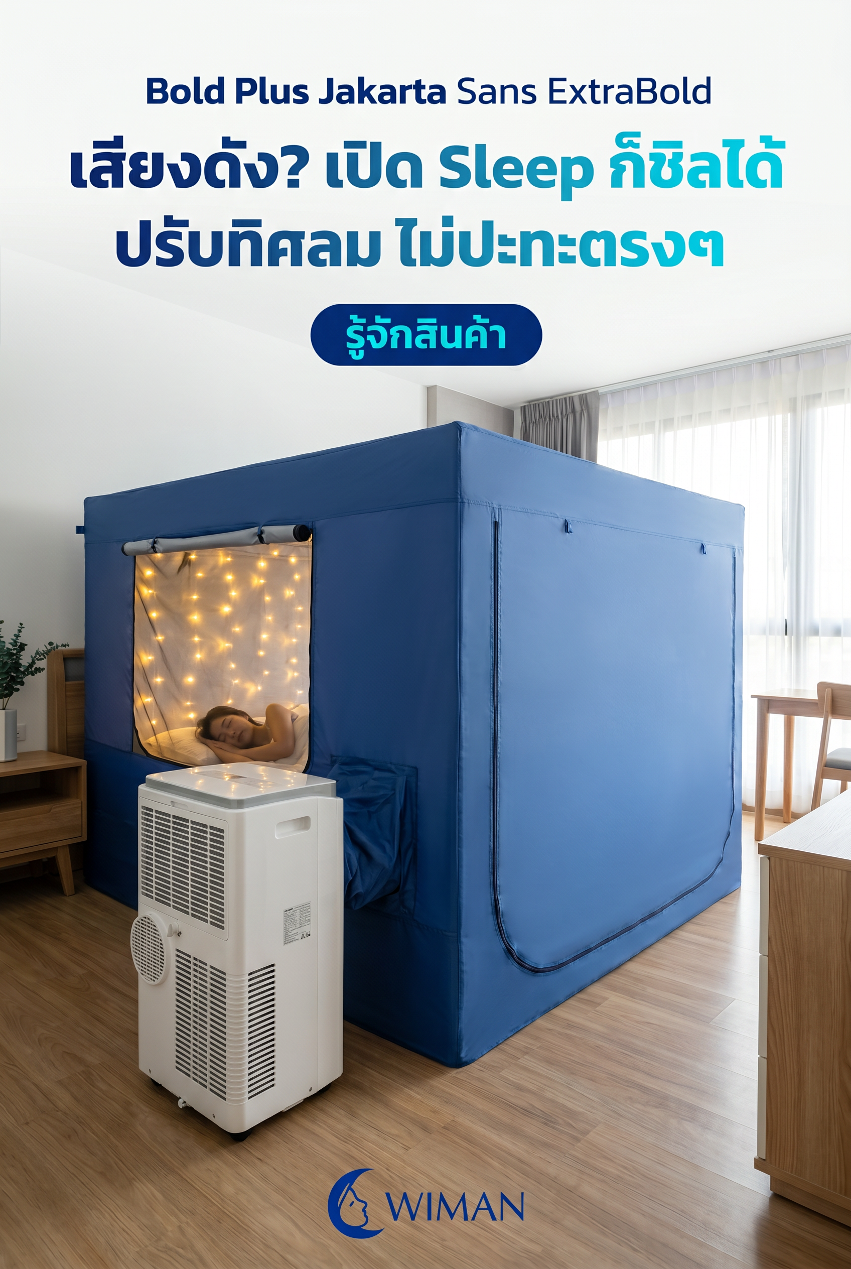 สินค้า WIMAN Air