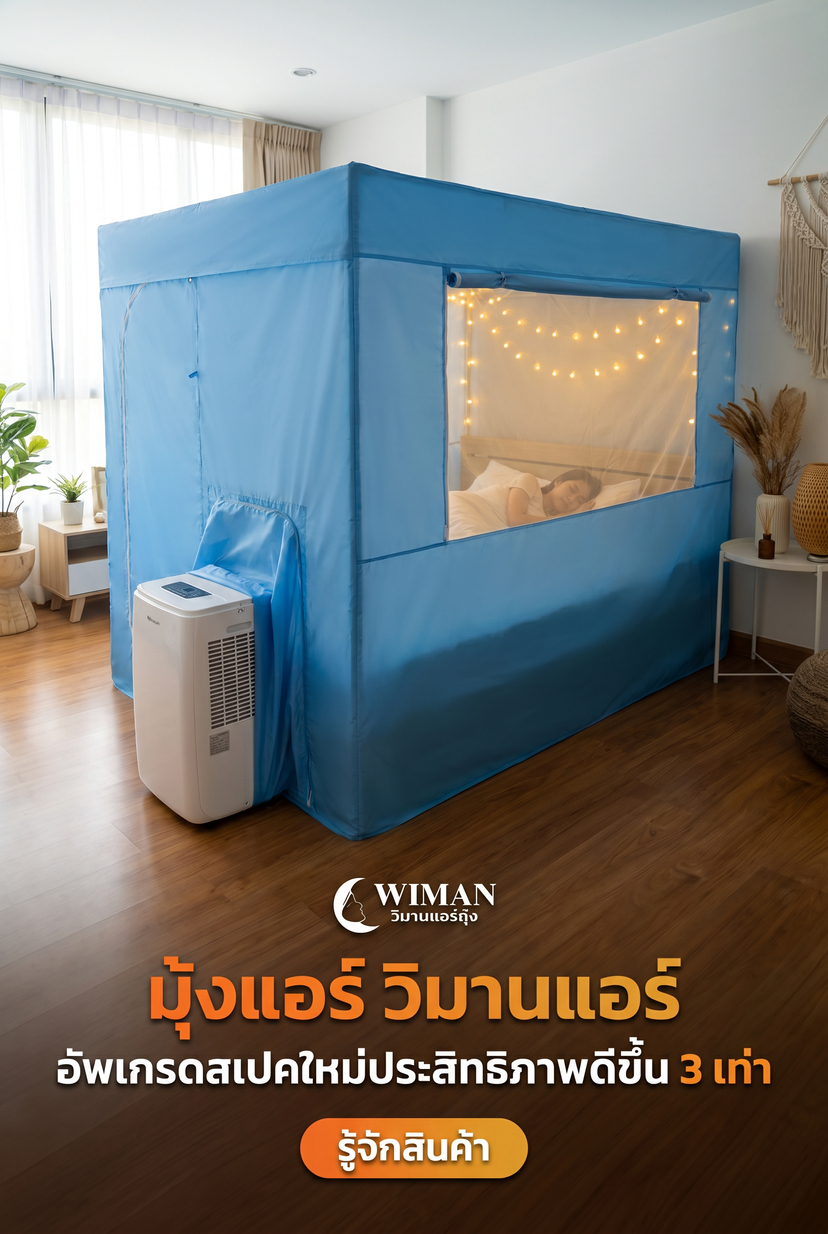 สินค้า WIMAN Air