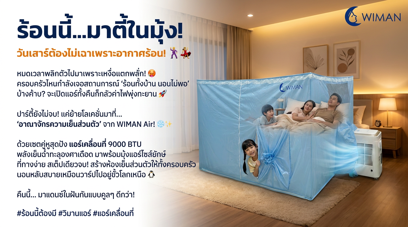 สินค้า WIMAN Air