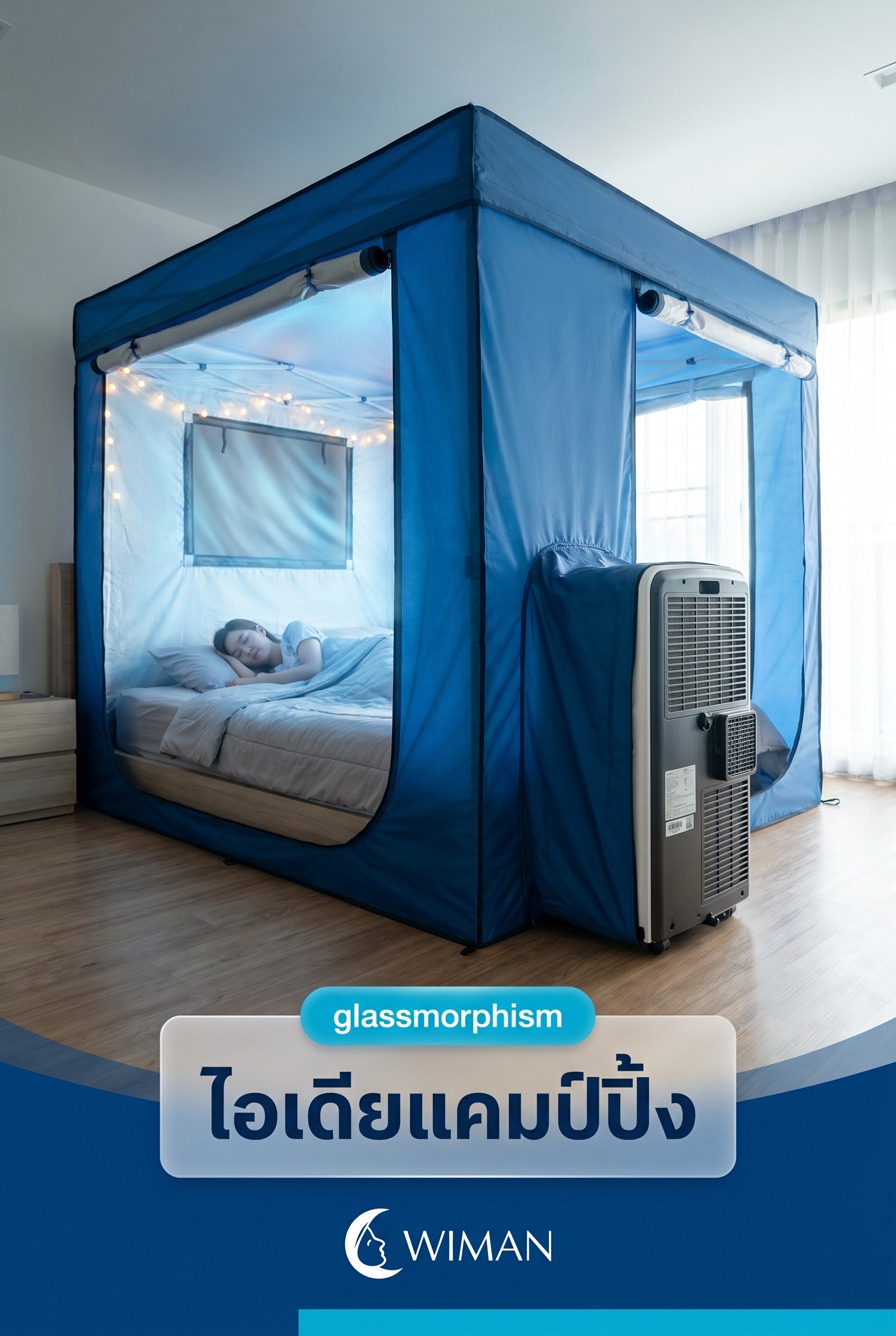 สินค้า WIMAN Air
