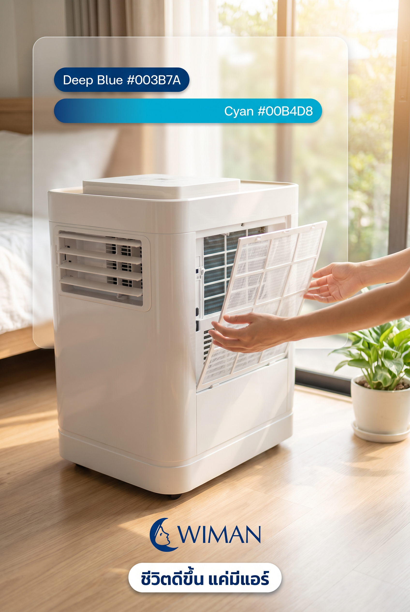 การดูแลรักษาแอร์เคลื่อนที่ WIMAN AIR 12000 BTU