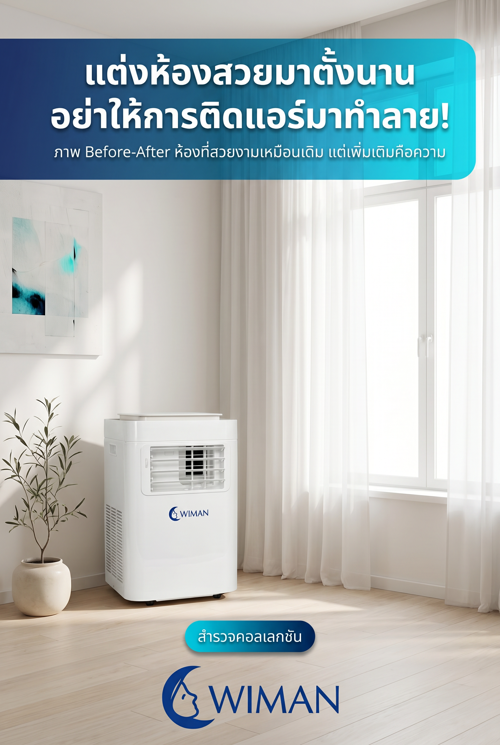 สินค้า WIMAN Air