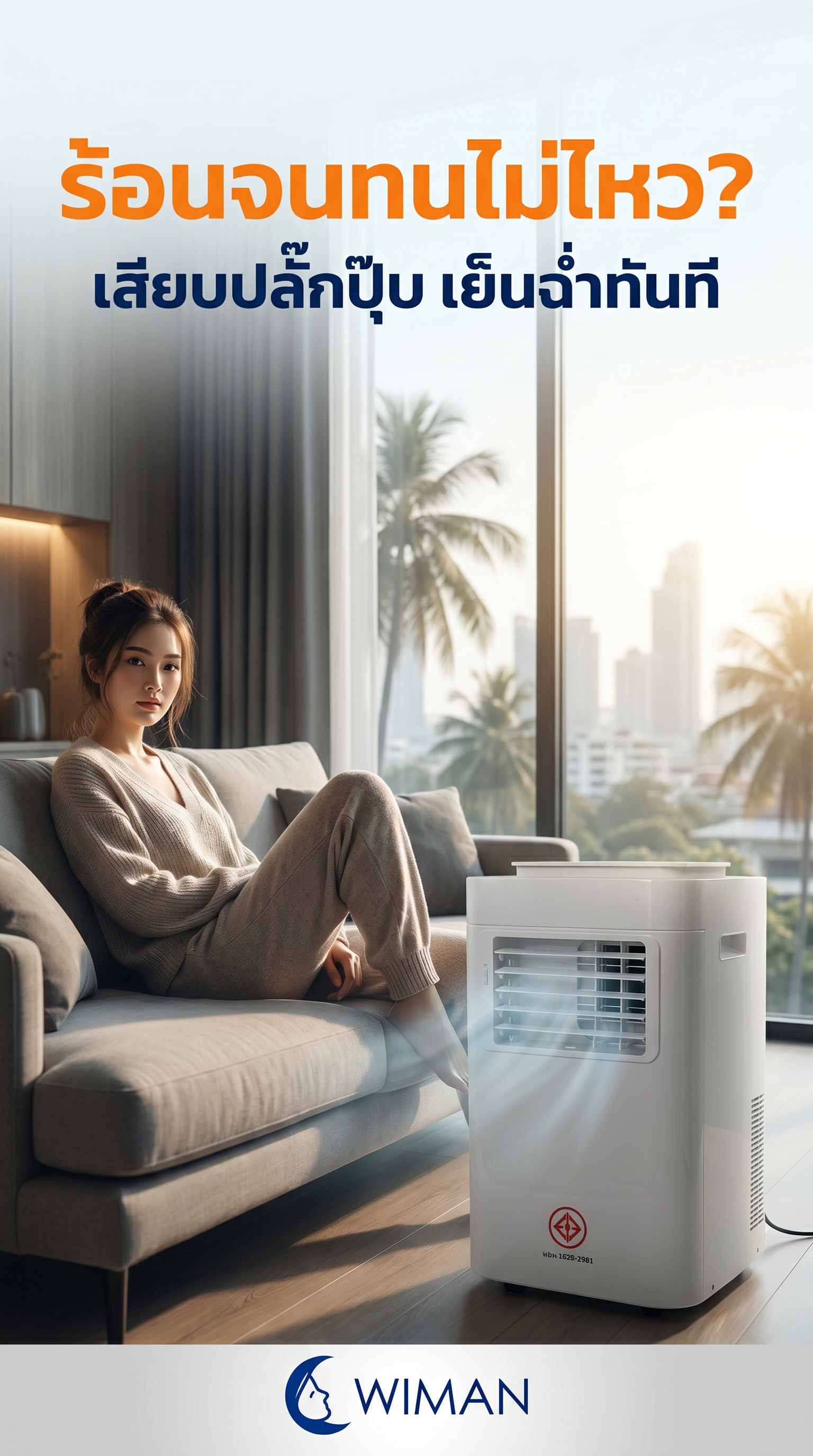 สินค้า WIMAN Air
