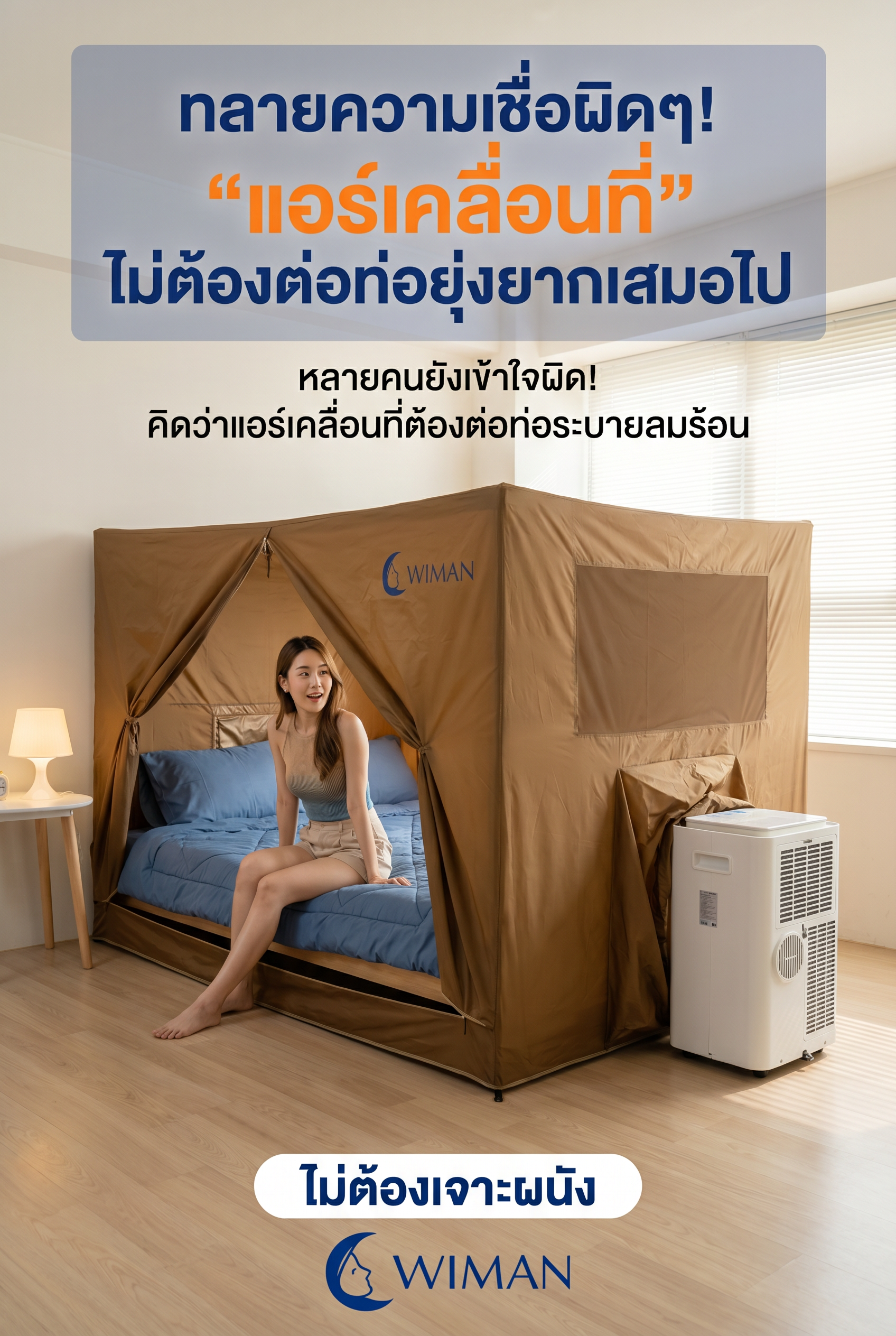 สินค้า WIMAN Air