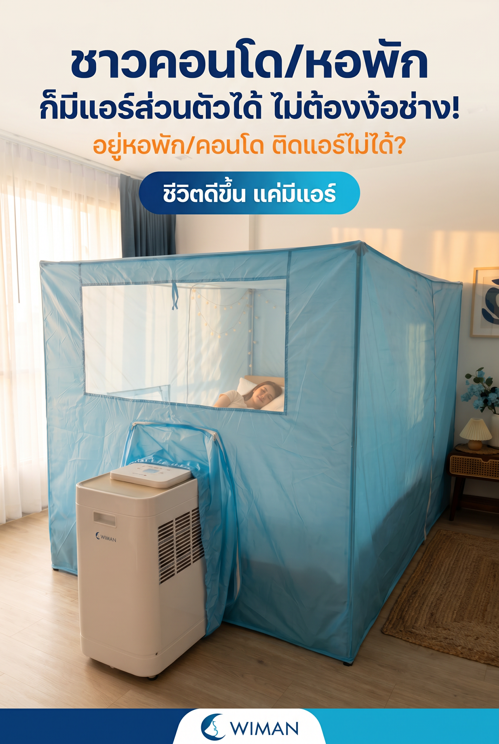 สินค้า WIMAN Air