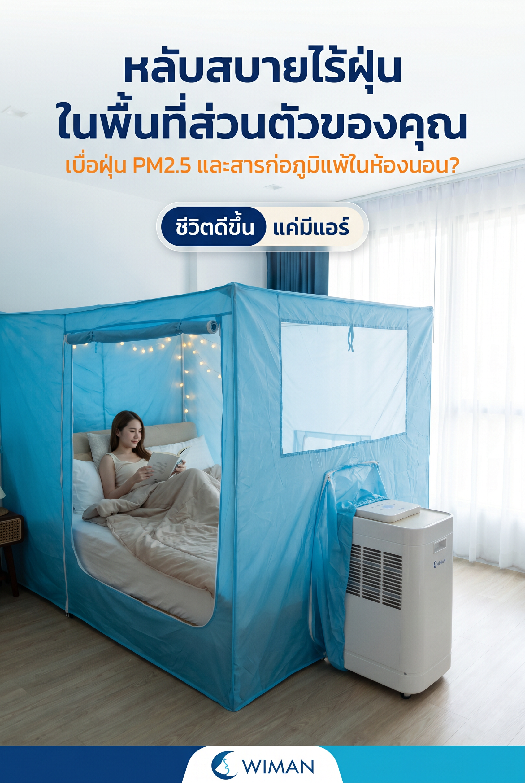 สินค้า WIMAN Air