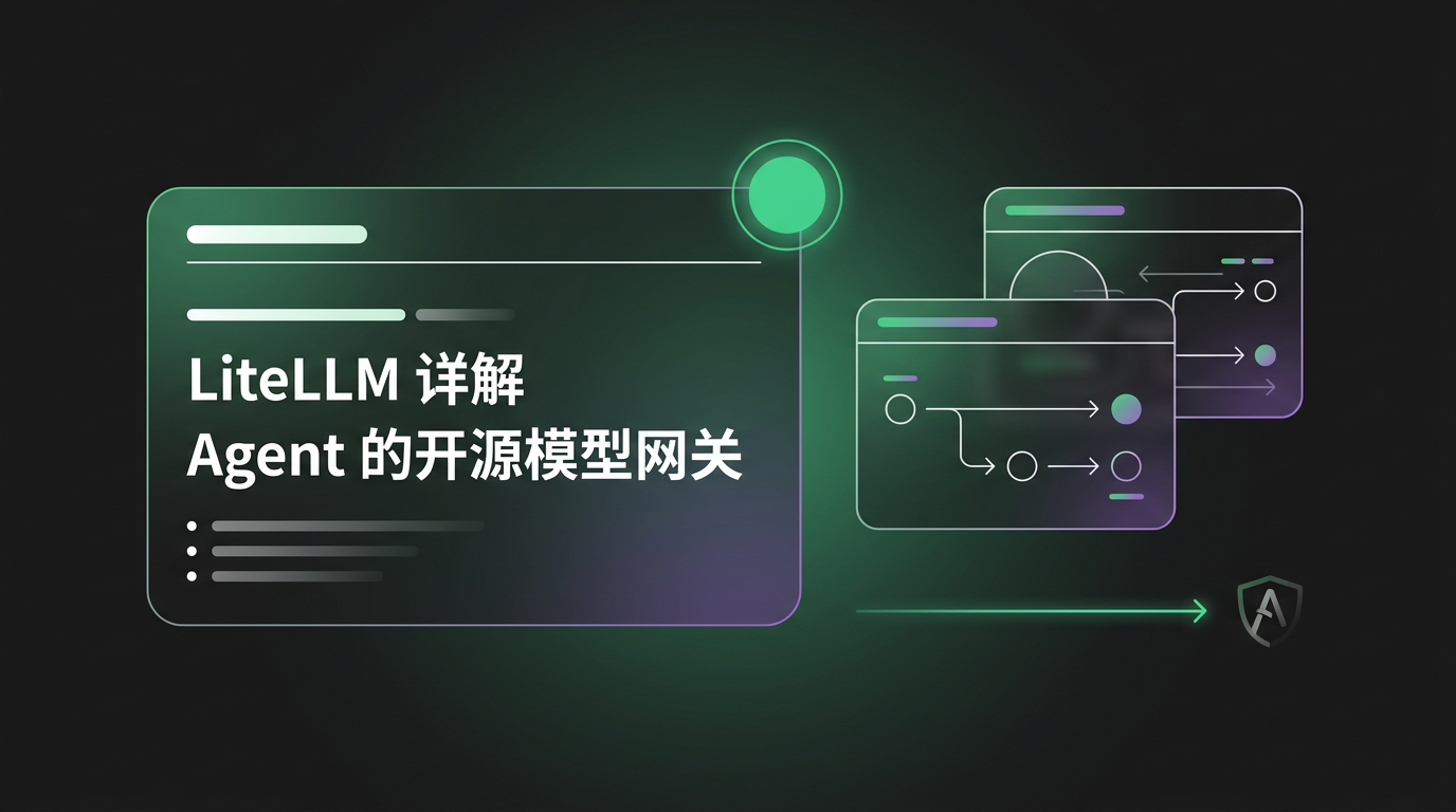 Cover image for LiteLLM 详解：Agent 的开源模型网关