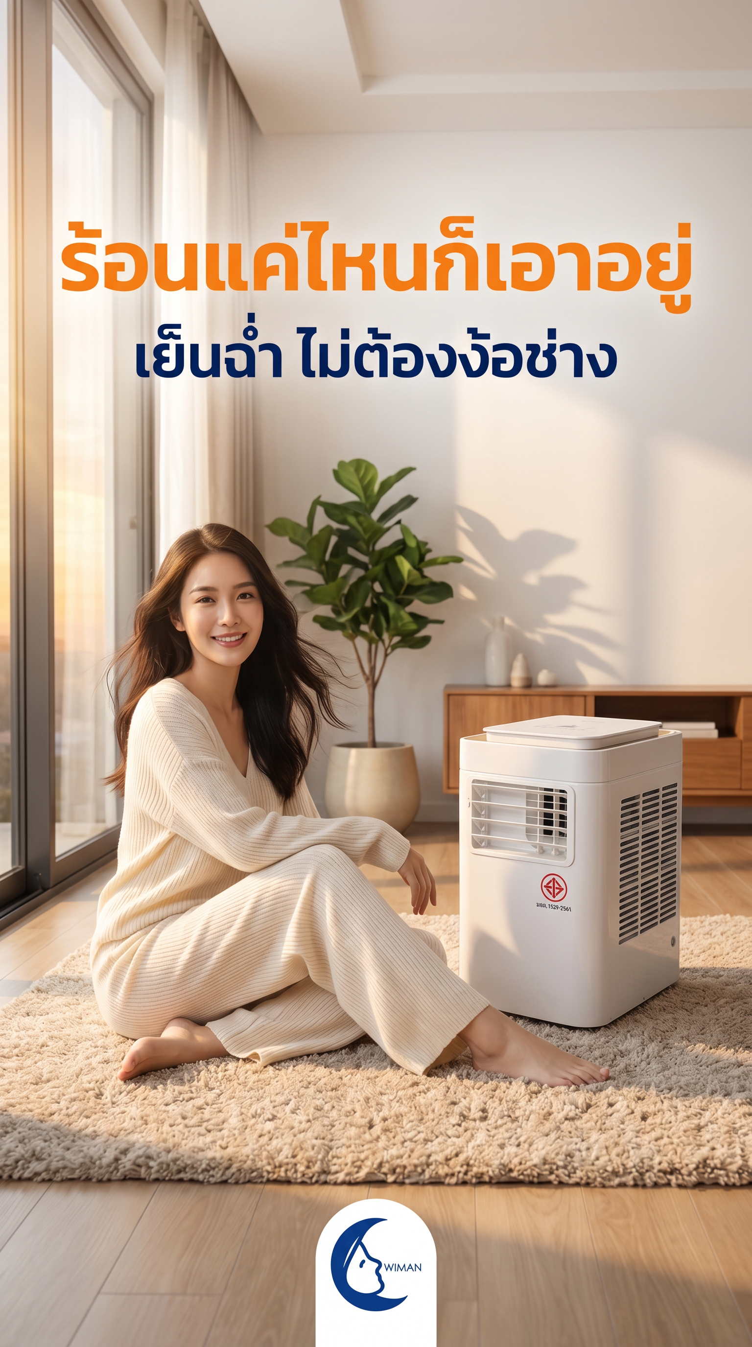 สินค้า WIMAN Air