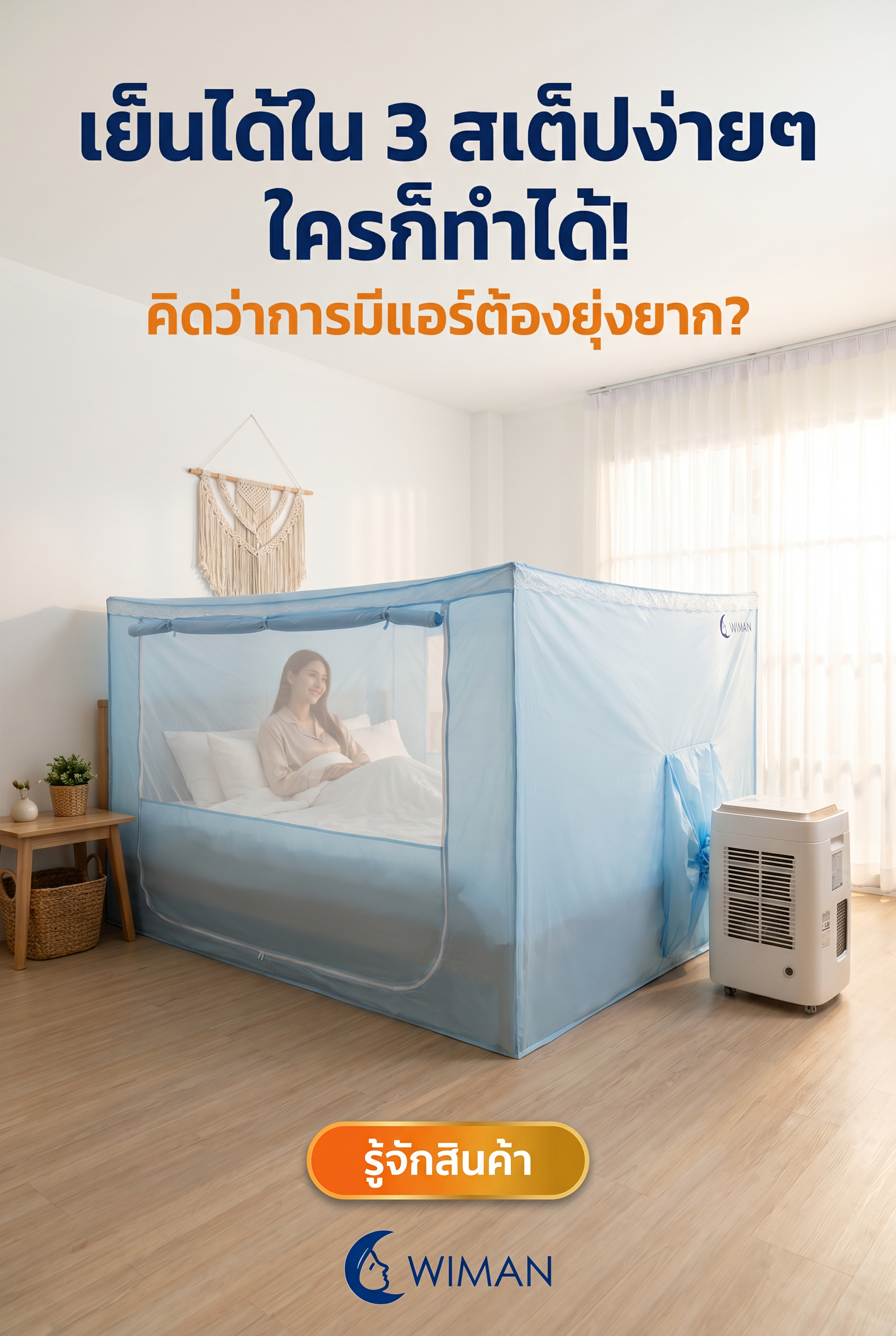 สินค้า WIMAN Air