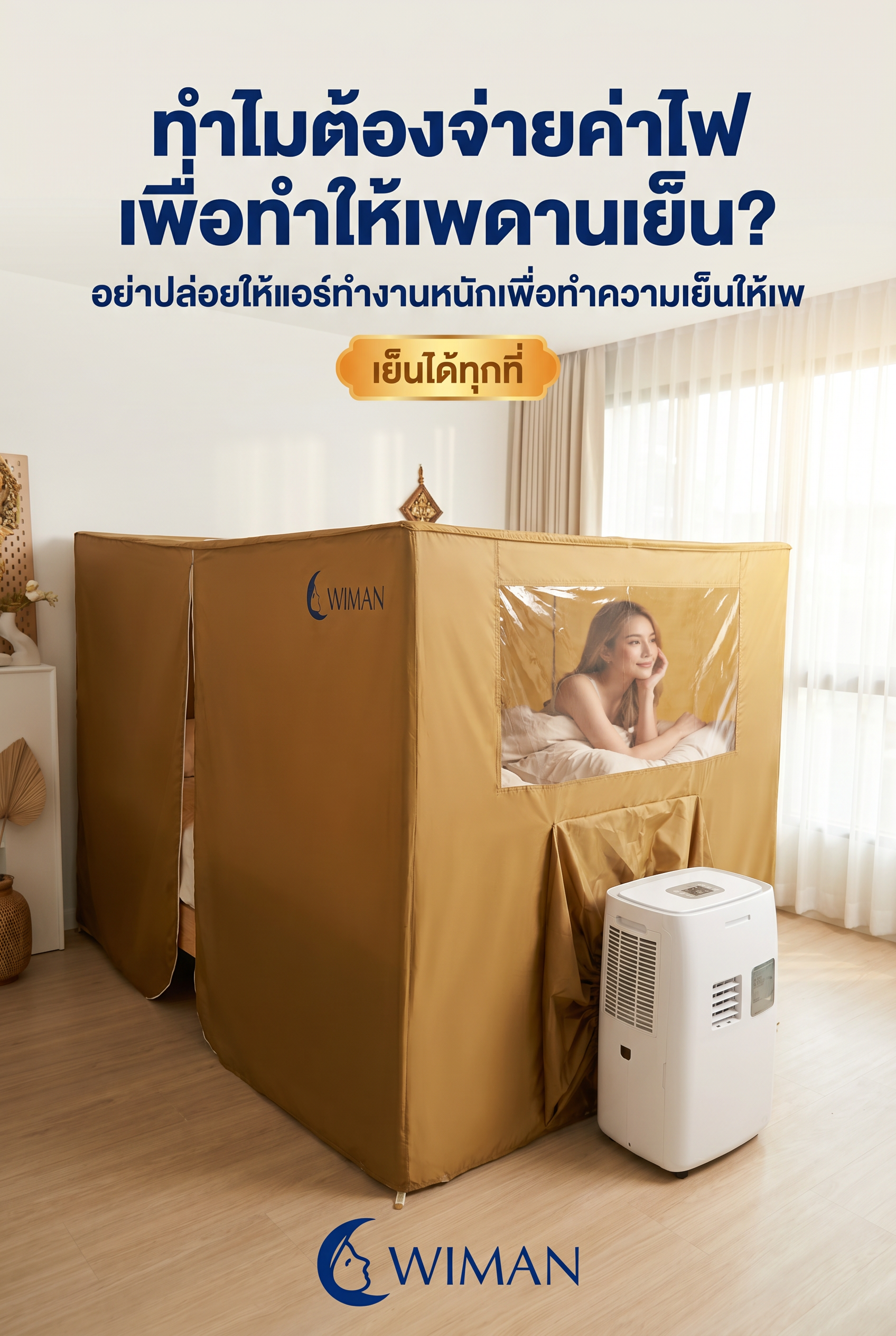 สินค้า WIMAN Air