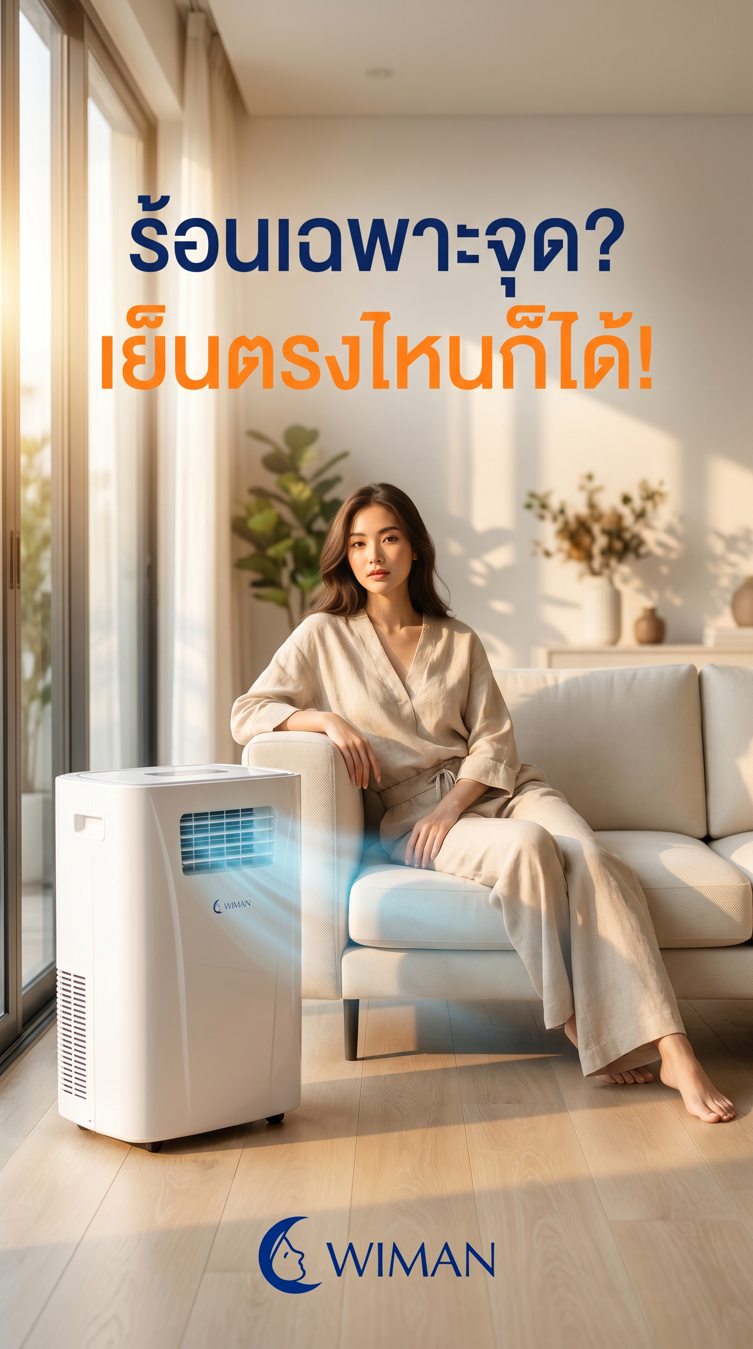 สินค้า WIMAN Air
