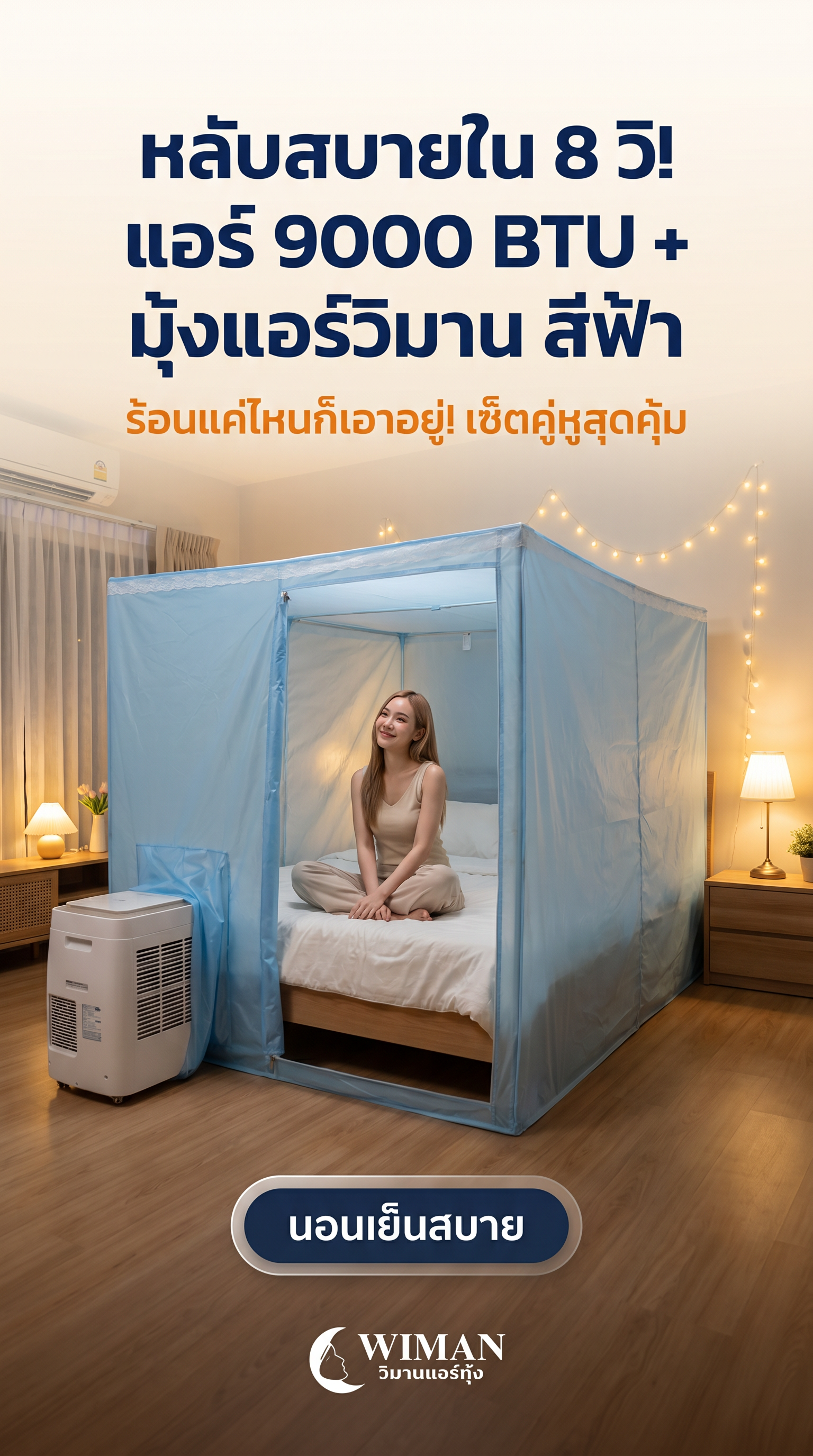 สินค้า WIMAN Air